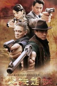 火线姐妹在线观看,热血激战，姐妹情深  第1张